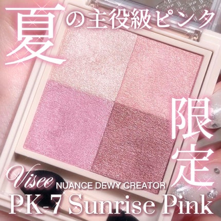 ニュアンス デューイ クリエイター/Visée/アイシャドウパレットを使ったクチコミ(1枚目)