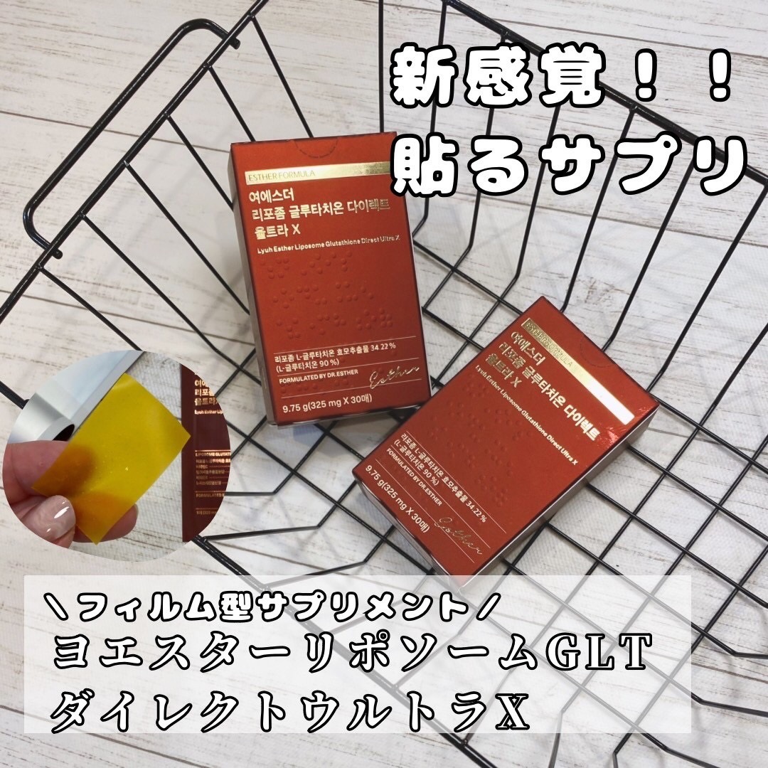 ヨエスターGLTダイレクトウルトラX/ESTHER FORMULA/美容サプリメントを使ったクチコミ（1枚目）