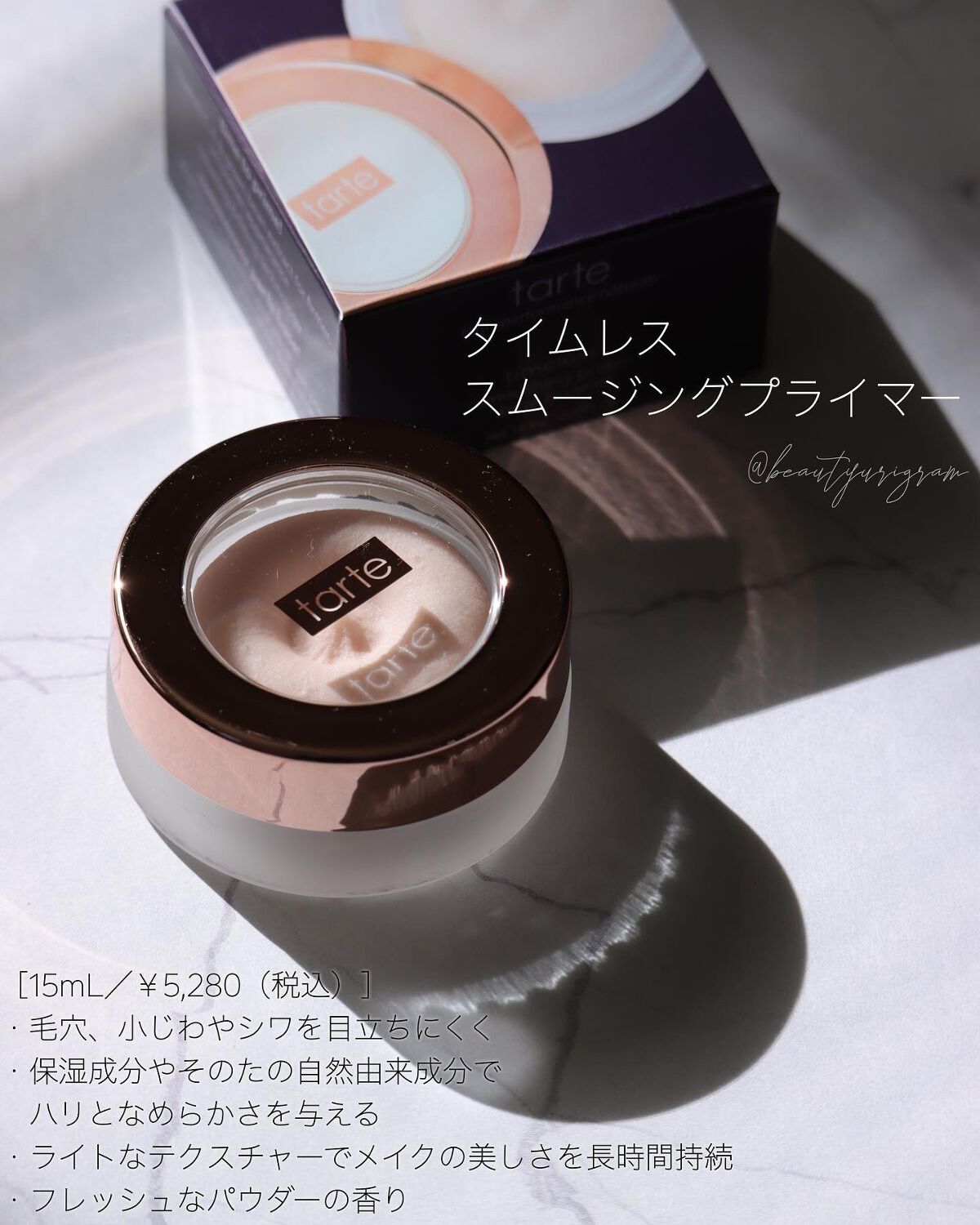 タイムレススムージングプライマー/tarte/化粧下地を使ったクチコミ（2枚目）