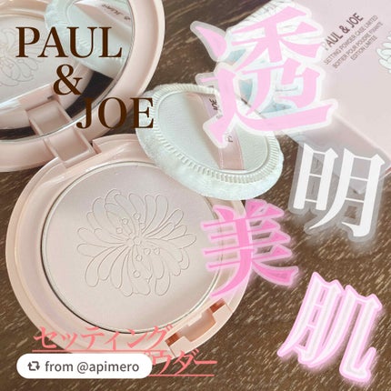 セッティング パウダー/PAUL & JOE BEAUTE/プレストパウダーを使ったクチコミ(1枚目)