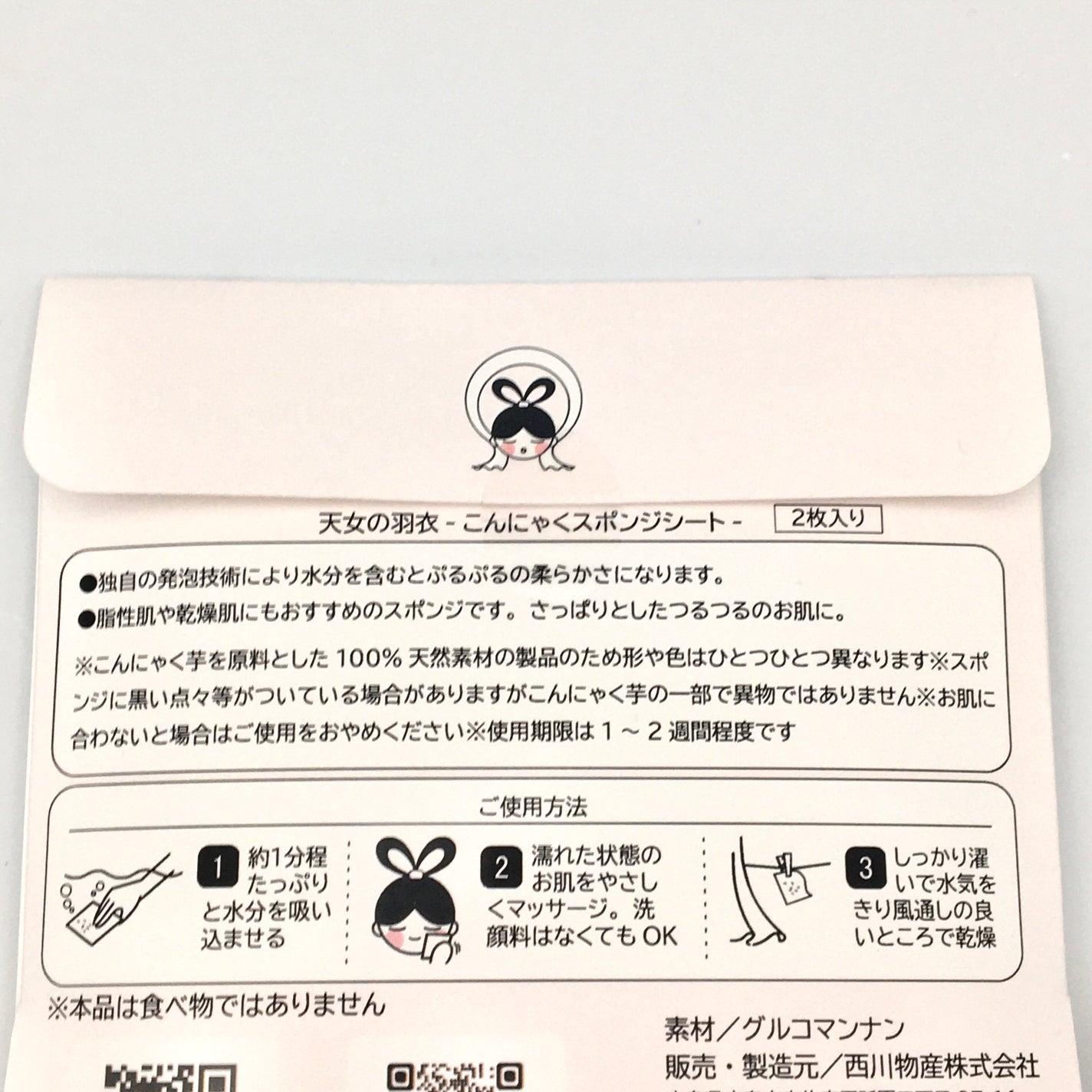 こんにゃくスポンジシート -天女の羽衣-/ナチュラブ/その他スキンケアグッズを使ったクチコミ(4枚目)