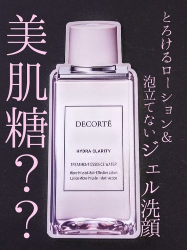 イドラクラリティ トリートメント ジェルウォッシュ /DECORTÉ/その他洗顔料を使ったクチコミ（1枚目）