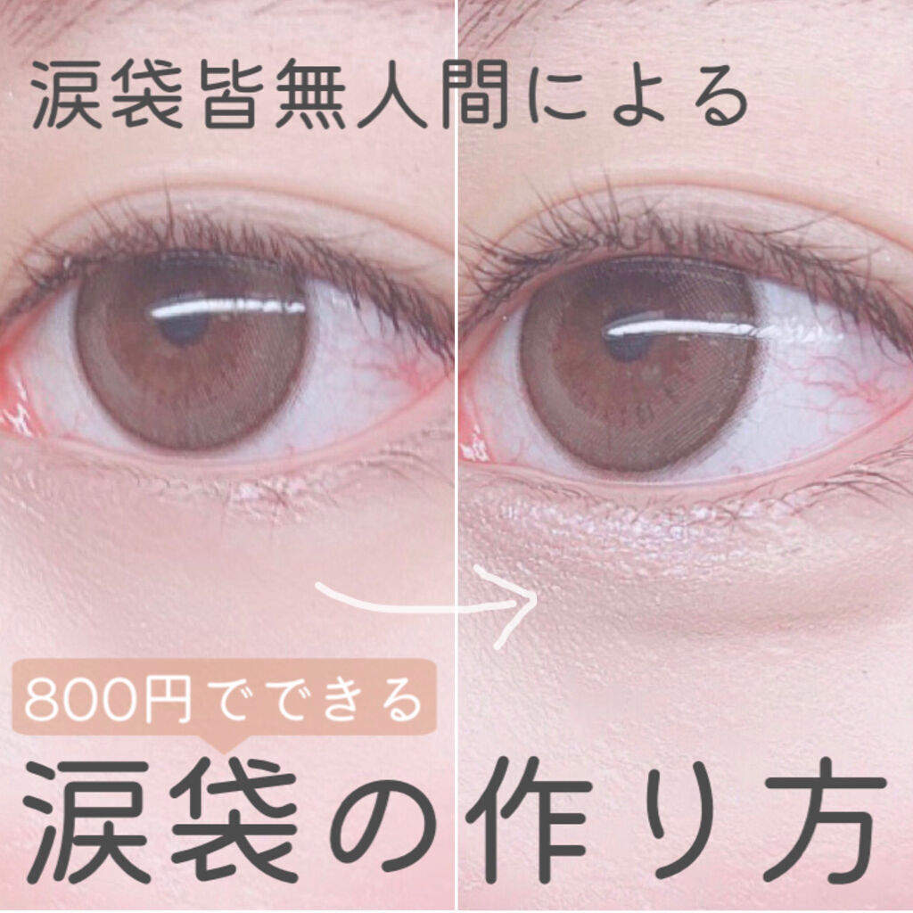 パレットコンシーラー Cezanneを使った口コミ プチプラコスメで 誰でもできる涙袋のつくり By 十六夜みおん Lips パレットコンシーラー Cezanneを使った口コミ プチプラコスメで 誰でもできる涙袋のつくり By 十六夜みおん Lips