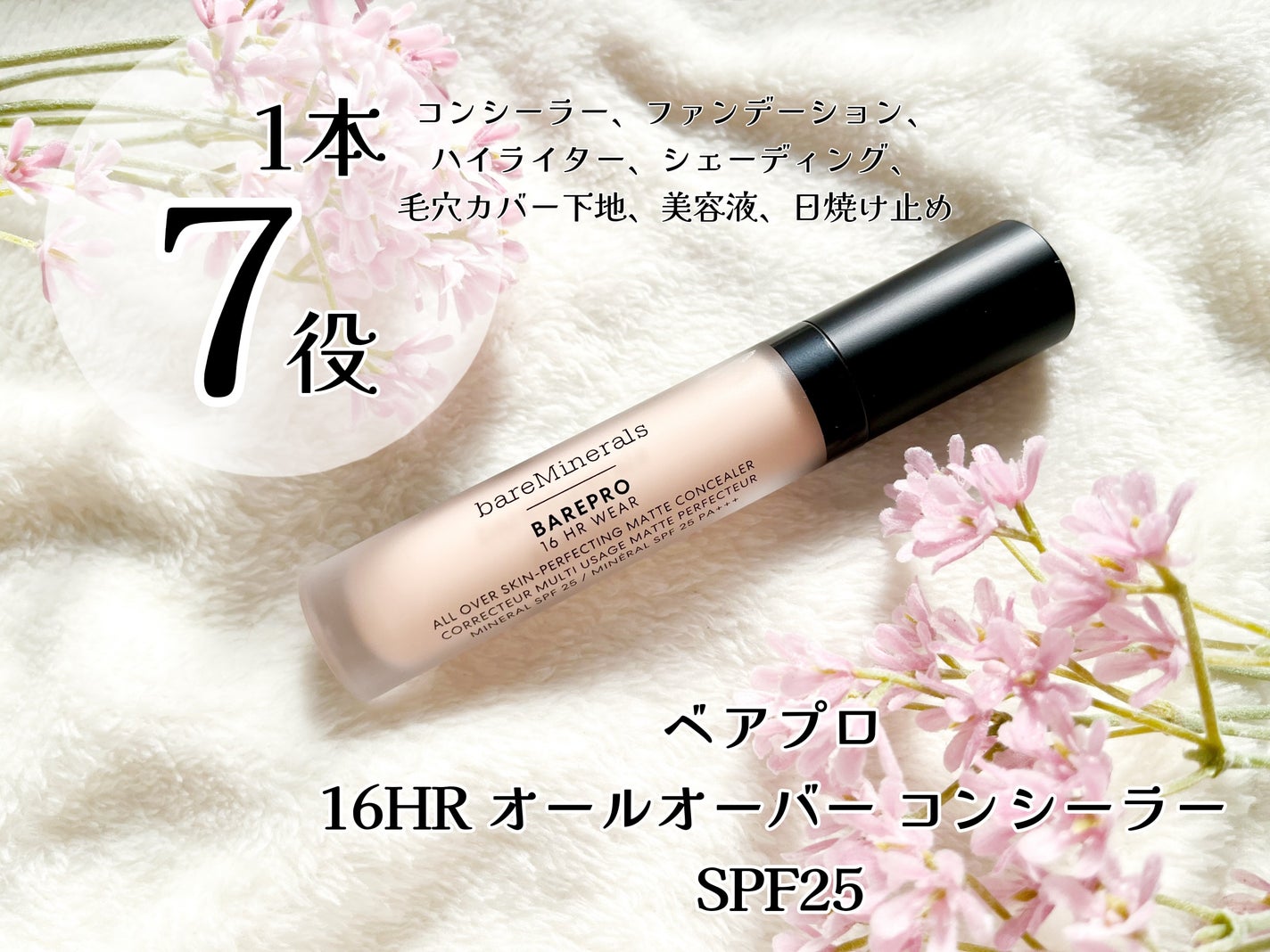 オリジナル ミネラル コンシーラー/bareMinerals/リキッドコンシーラーを使ったクチコミ(1枚目)