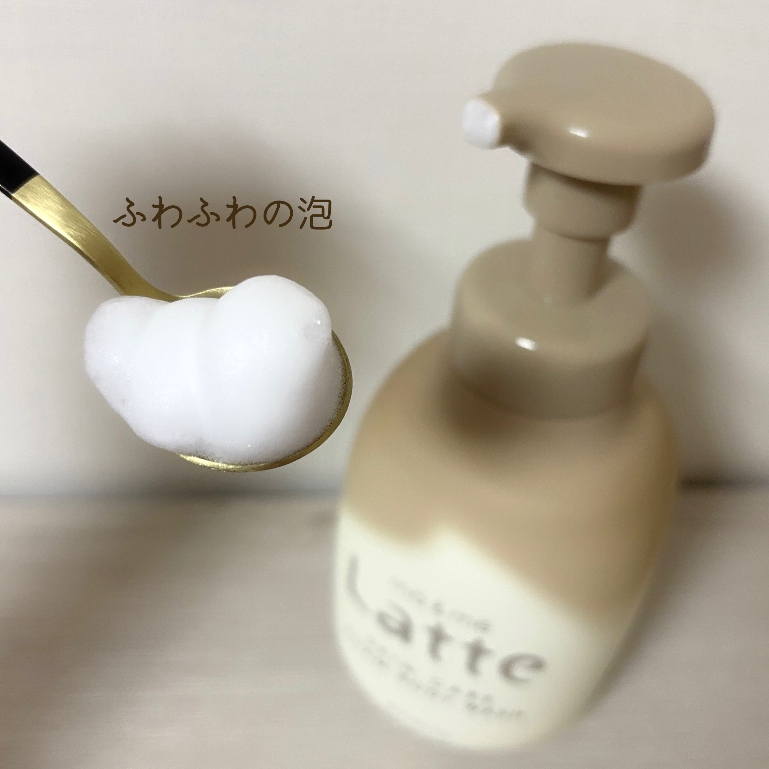 マー&ミー　泡で出てくるボディソープ/マー＆ミー　ラッテ/ボディソープを使ったクチコミ（3枚目）