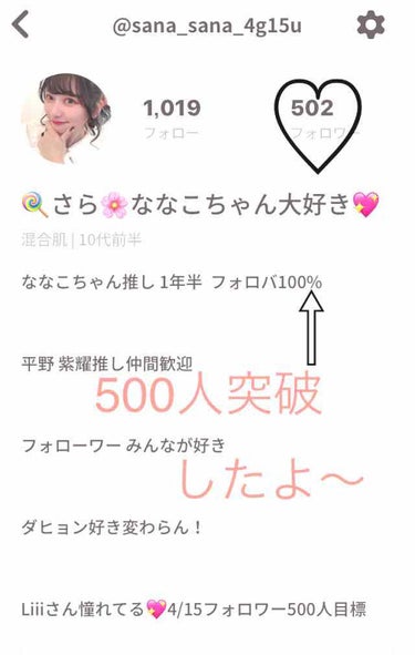 垢変える on LIPS 「500人突破しました！ありがとう😊目標は4月15日だったんです..」（1枚目）