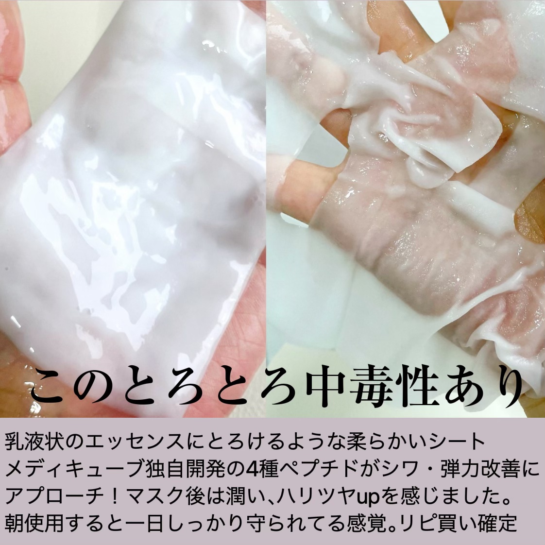 ディープペプチドマスク/MEDICUBE/シートマスク・パックを使ったクチコミ（2枚目）