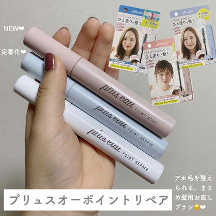 ポイントリペア/plus eau/ヘアジェルを使ったクチコミ(1枚目)