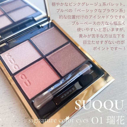 シグニチャー カラー アイズ/SUQQU/アイシャドウパレットを使ったクチコミ(2枚目)
