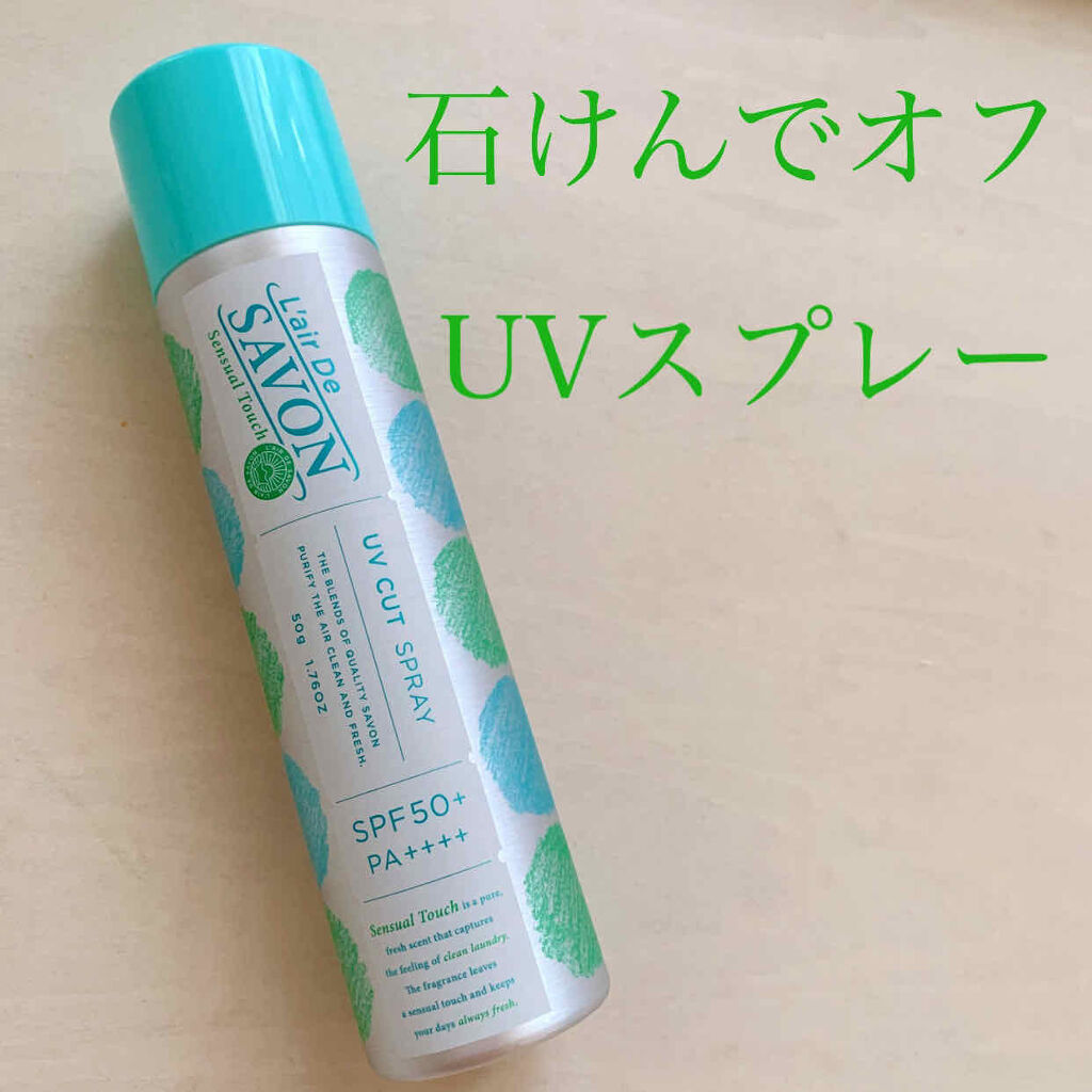UVカットスプレーセンシュアルタッチ/レールデュサボン/日焼け止めミスト・スプレーを使ったクチコミ（1枚目）