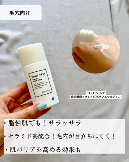 浸透湿潤セラミド10%★ナノエマルジョン/TOUT VERT/乳液を使ったクチコミ(4枚目)