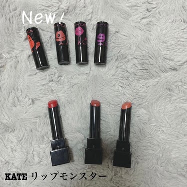 こんにちは！
今回は大人気のKATEリップモンスターをレビューしていきます😎

定番3色と限定のミニリップ4色を購入しました。

定番色は03「陽炎」、05「ダークフィグ」、07「ラスボス」
限定ミニリ