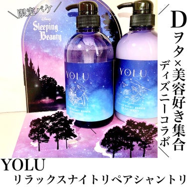 リラックスナイトリペア シャンプー/トリートメント トリートメント本体 475g（限定デザイン）/YOLU/シャンプー・コンディショナーを使ったクチコミ（1枚目）