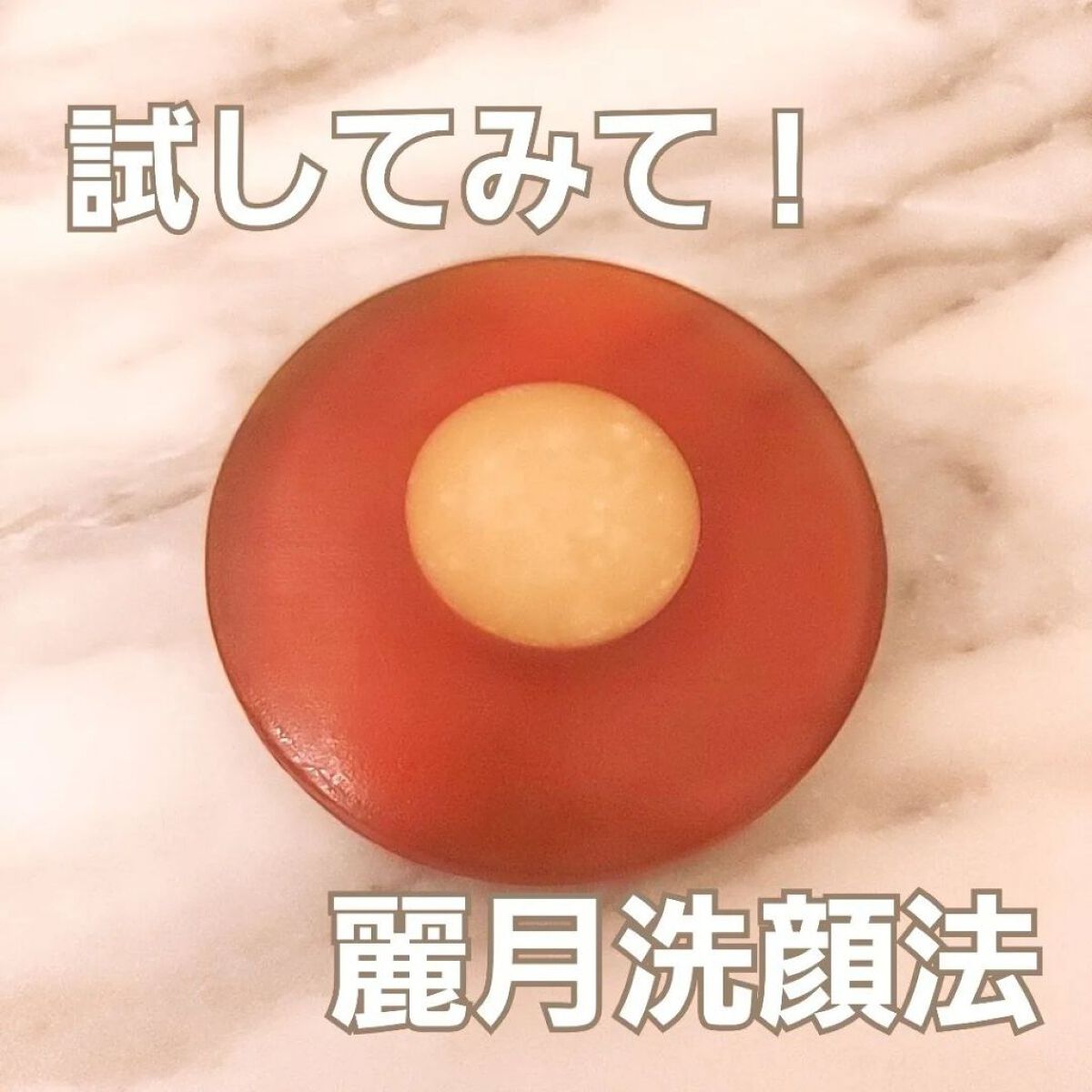 サボンピータン/REiSHiMED/洗顔石鹸を使ったクチコミ（1枚目）