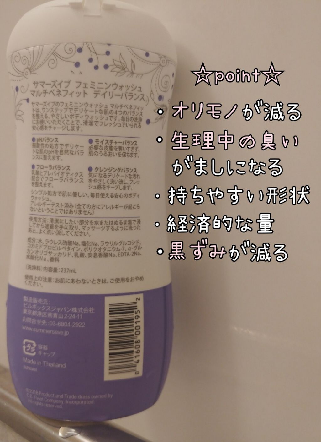 フェミニンウォッシュ マルチベネフィット デイリーバランス/Summer's Eve(サマーズイブ)/デリケートゾーンケアを使ったクチコミ(2枚目)