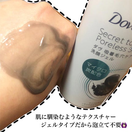 ダヴ 吸着毛穴ケア 洗顔ジェル/ダヴ/その他洗顔料を使ったクチコミ(3枚目)