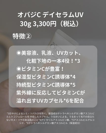 ゆみきち on LIPS 「オバジから待望のデイセラムが発売!@ym_imakeゆみきち←..」(3枚目)