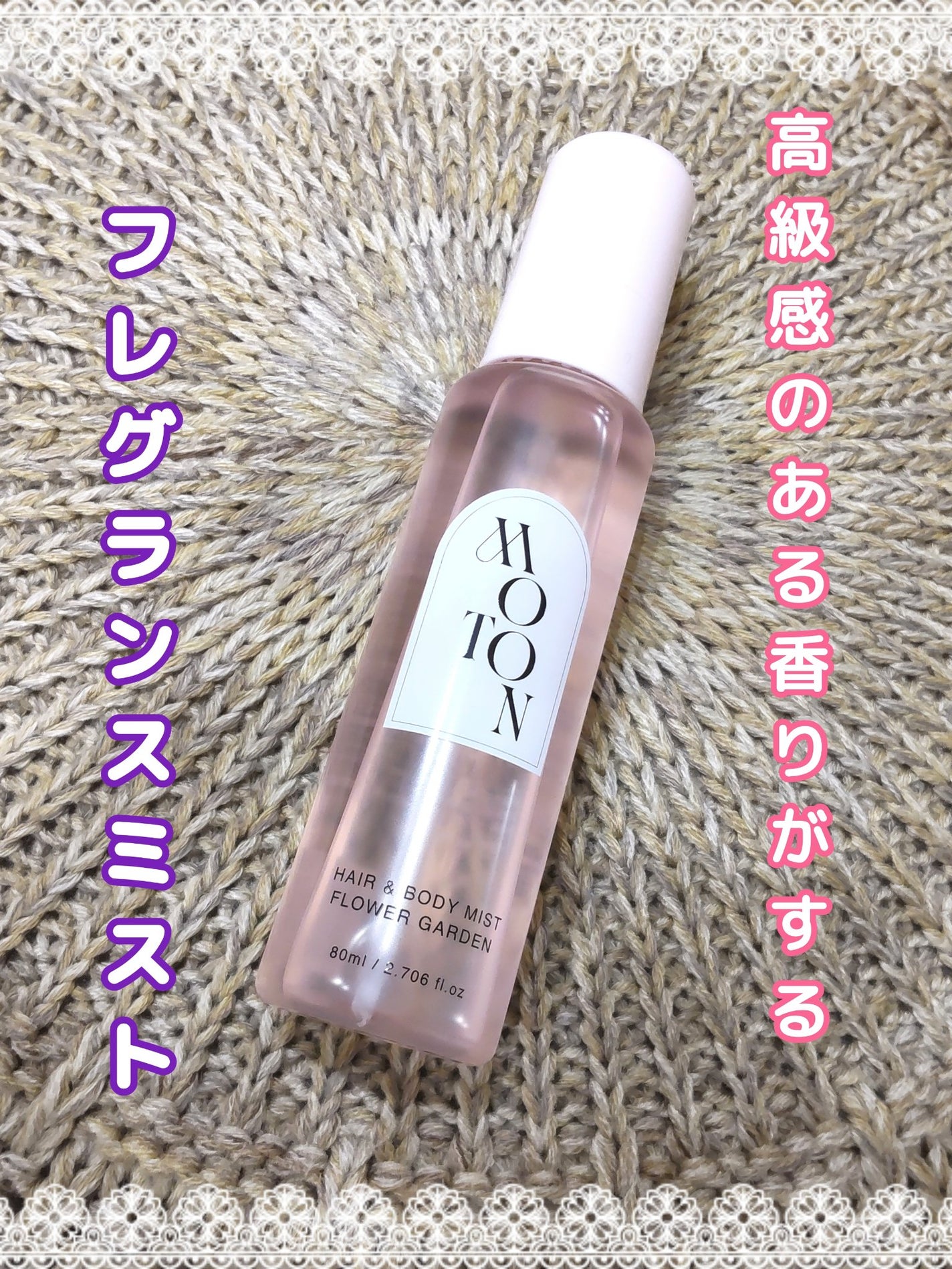 MOTON ヘア&ボディミスト フラワーガーデン/MOTON/香水(レディース)を使ったクチコミ(1枚目)