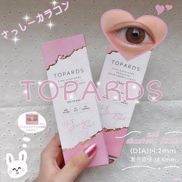 TOPARDS 1day ストロベリークオーツ/TOPARDS/ワンデー（１DAY）カラコンを使ったクチコミ（1枚目）