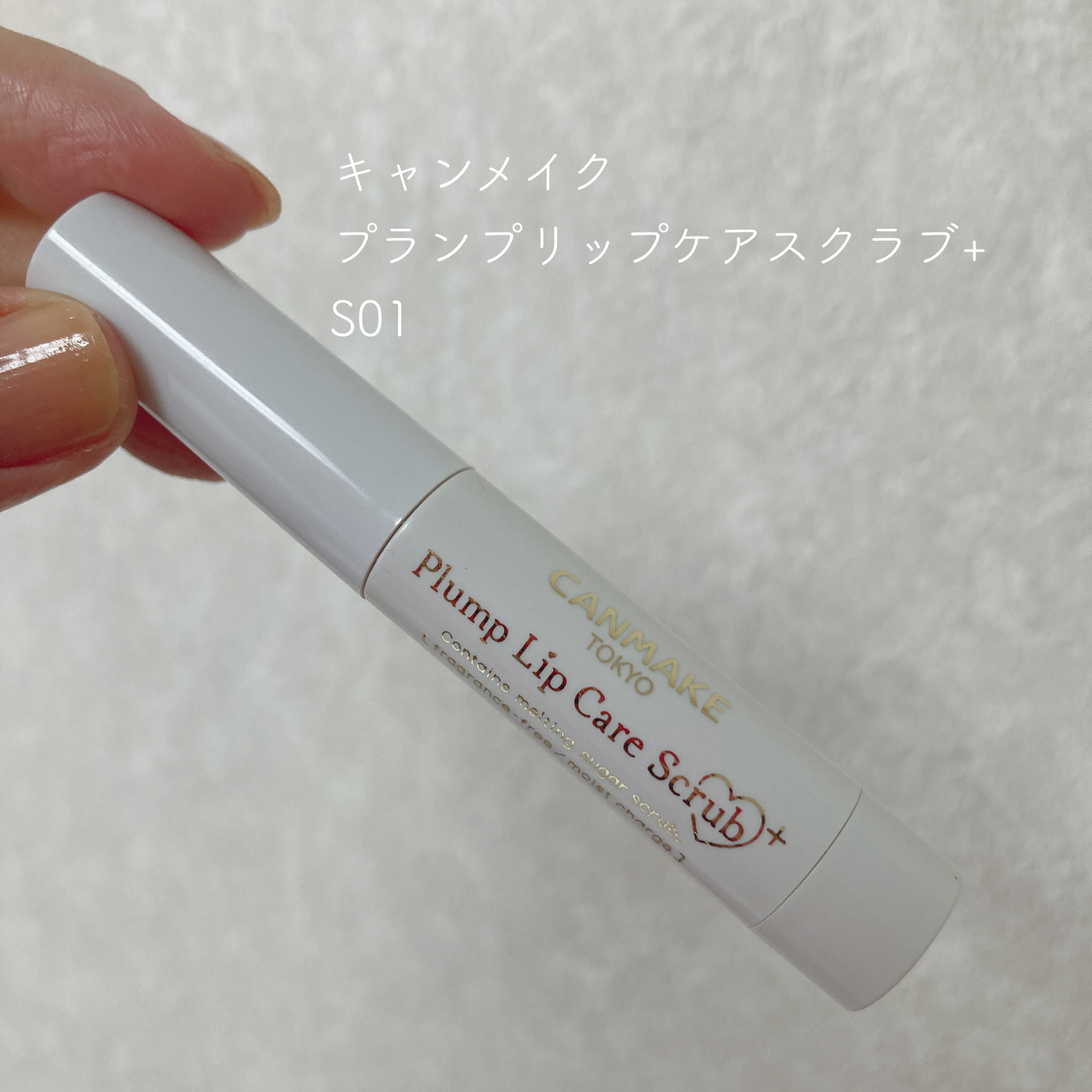 プランプリップケアスクラブ＋ S01 ウォーターブルー/キャンメイク/リップスクラブを使ったクチコミ（2枚目）