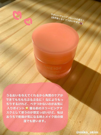 リップスリーピングマスク/LANEIGE/リップバームを使ったクチコミ(2枚目)