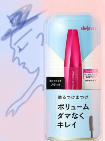 「塗るつけまつげ」ボリュームタイプ/デジャヴュ/マスカラを使ったクチコミ(1枚目)