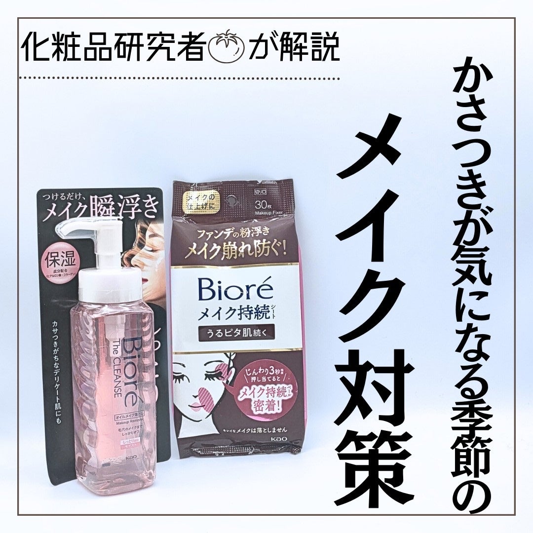 とまと村長@化粧品研究者 on LIPS 「紹介した商品▼________・ビオレTheクレンズオイルメイ..」(1枚目)