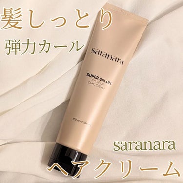 SARANARA スーパーサロンスタイルアップカールクリームのクチコミ「saranara（サラナラ）

❝ スーパーサロン スタイルアップ カールクリーム❞

☑タオ.....」（1枚目）