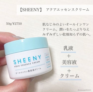 アクアエッセンスクリーム/SHEENY/フェイスクリームを使ったクチコミ（2枚目）