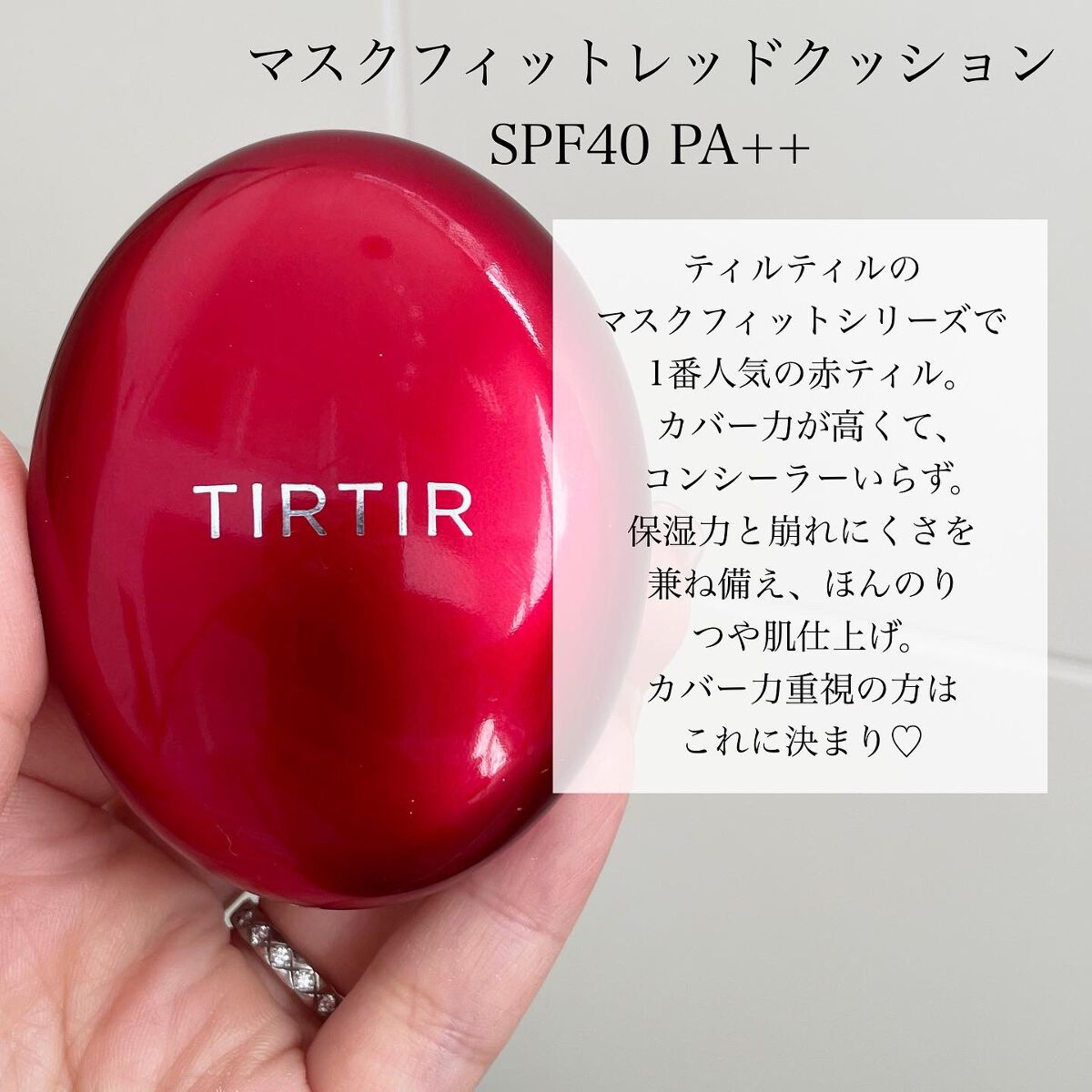 マスクフィットクッション/TIRTIR(ティルティル)/クッションファンデーションを使ったクチコミ（3枚目）