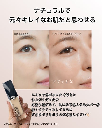 プリズム・リーブル・グロウ・セラム・ ファンデーション/GIVENCHY/リキッドファンデーションを使ったクチコミ(4枚目)