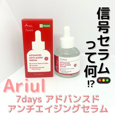 アドバンスドアンチエイジングセラム/Ariul/美容液を使ったクチコミ（1枚目）
