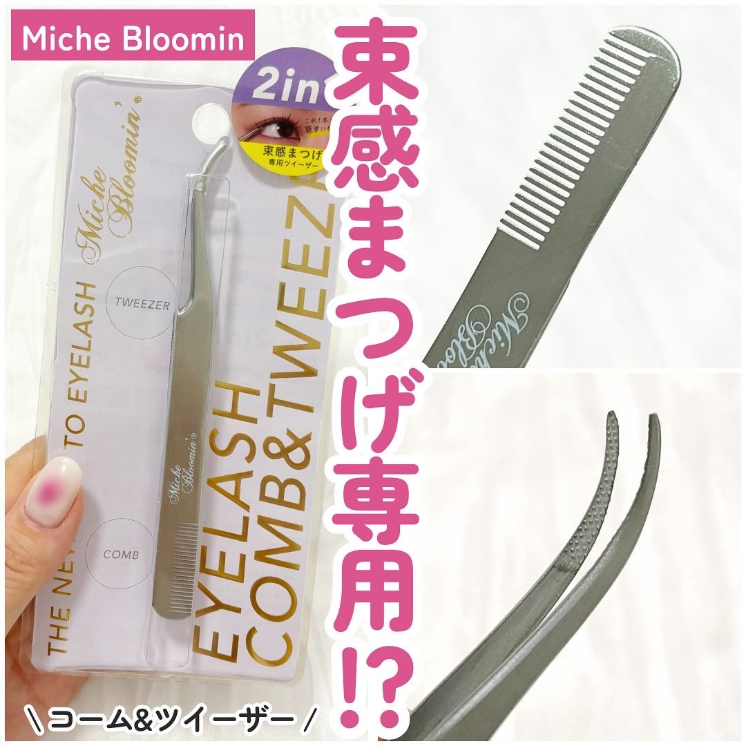 コーム&ツイーザー/ミッシュブルーミン/毛抜きを使ったクチコミ(1枚目)