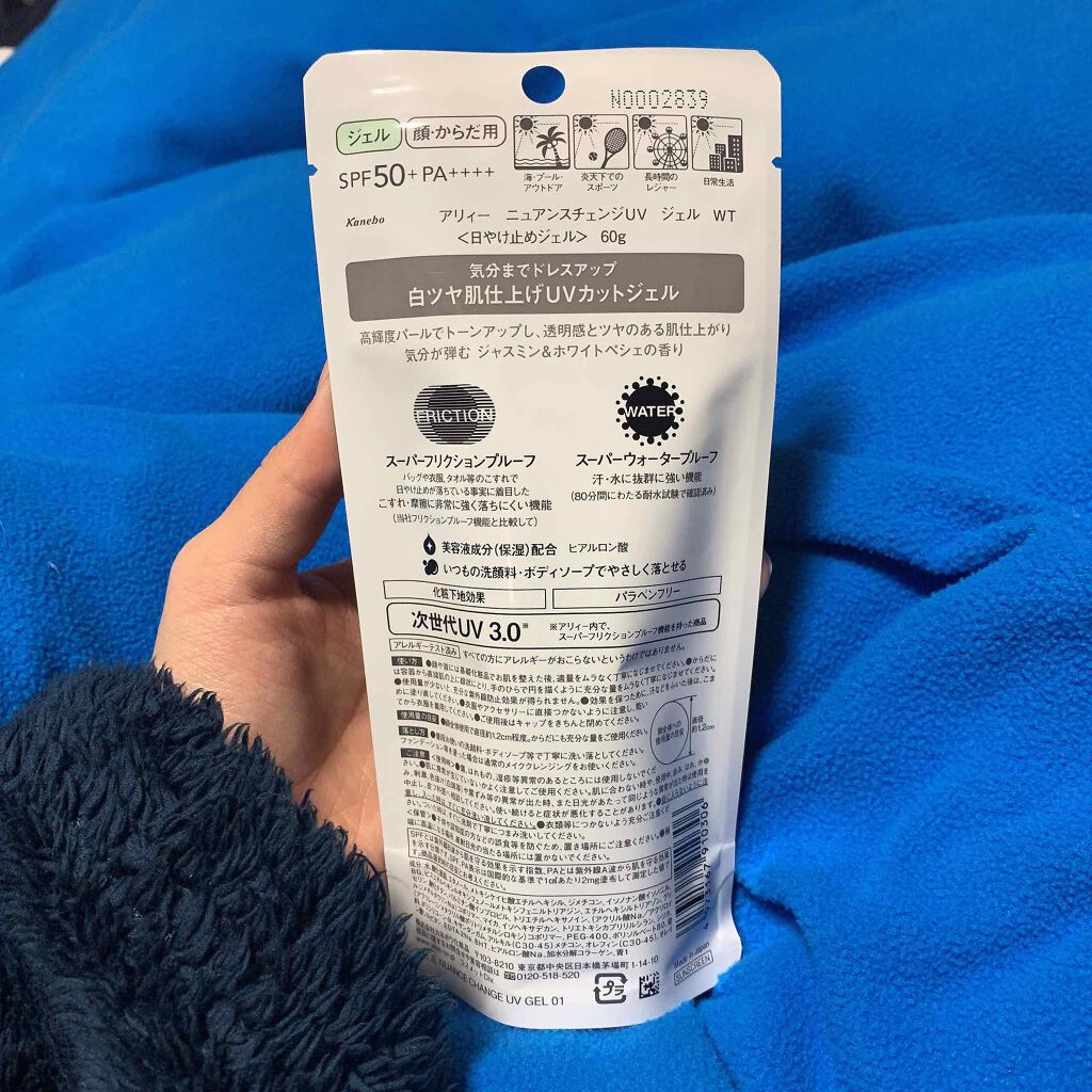 ニュアンスチェンジUV ジェル WT/アリィー/日焼け止めジェルを使ったクチコミ（2枚目）