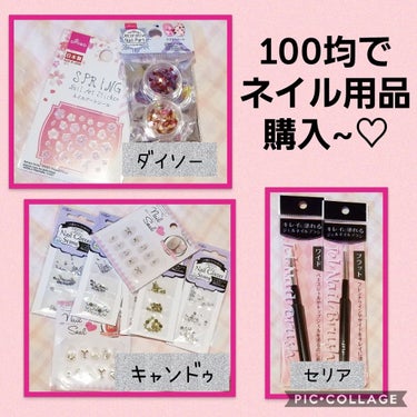 デコレーションネイルパーツ/DAISO/ネイルチップ・パーツを使ったクチコミ（1枚目）