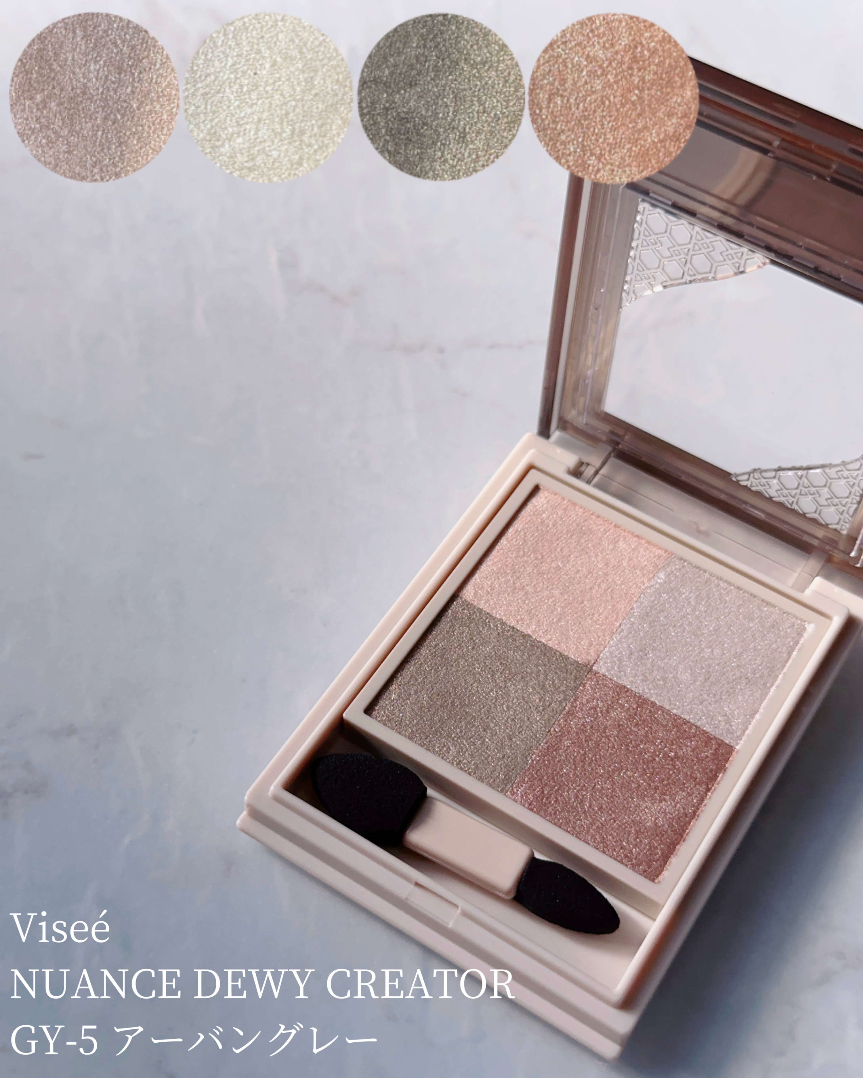 ニュアンス デューイ クリエイター GY-5 アーバングレー/Visée/アイシャドウパレットを使ったクチコミ（1枚目）