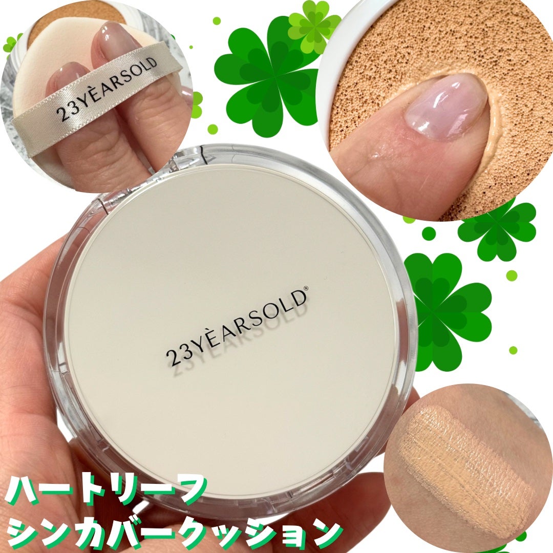 ハートリーフシーンカバークッション/23years old/クッションファンデーションを使ったクチコミ(1枚目)