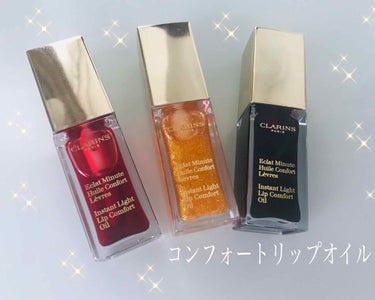 コンフォート リップオイル /CLARINS/リップグロスを使ったクチコミ（2枚目）