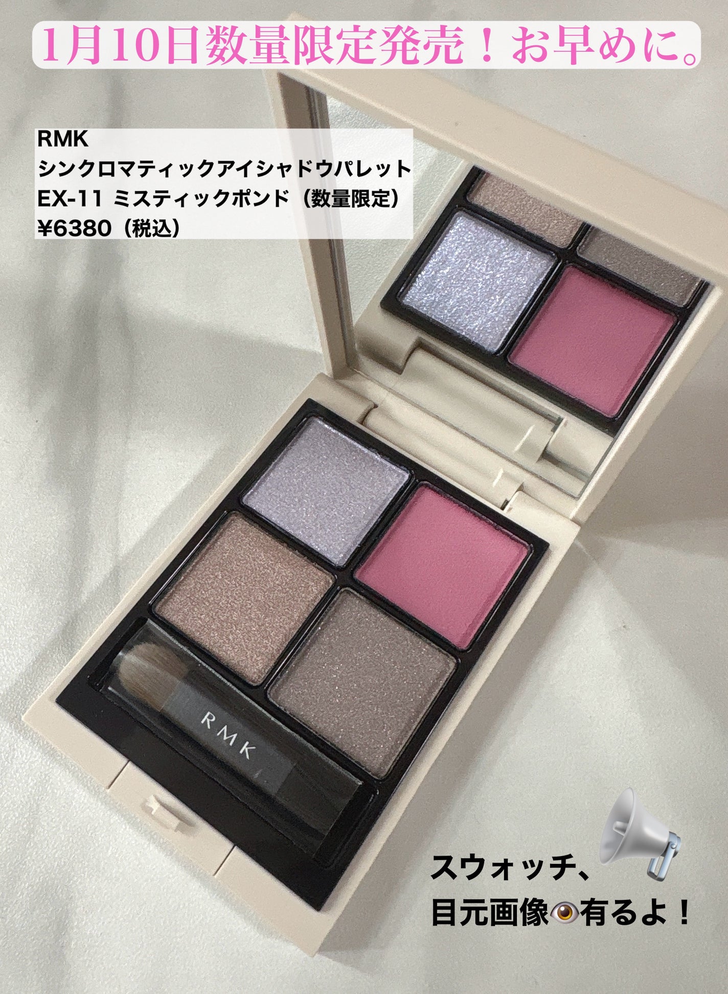 2025年春新作アイシャドウパレット】RMK シンクロマティック 2025年春新作アイシャドウパレット】RMK シンクロマティック