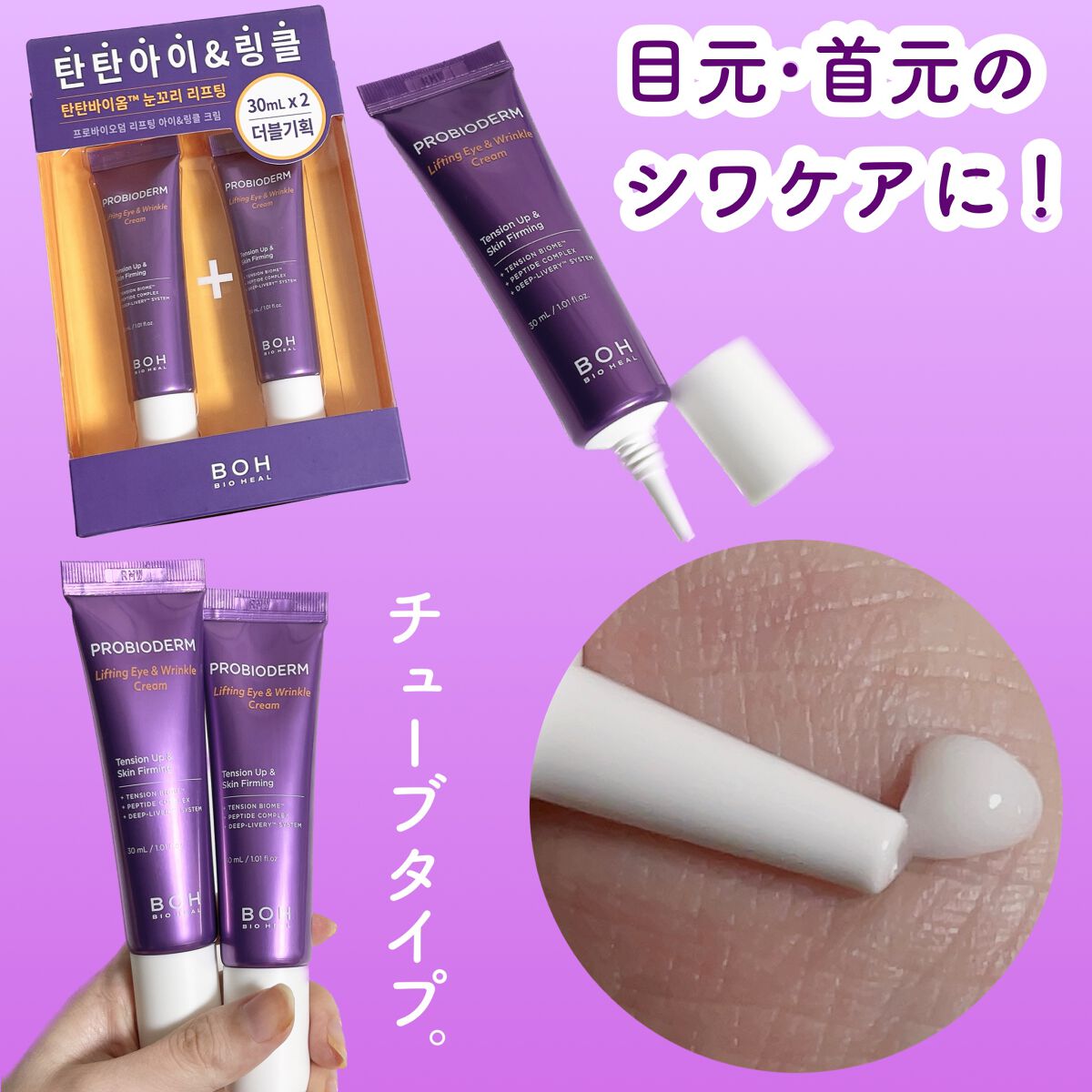 プロバイオダーム リフティング アイリンクルクリーム/BIOHEAL BOH/アイケア・アイクリームを使ったクチコミ(2枚目)