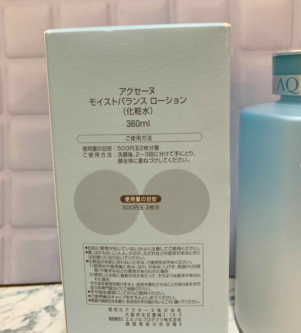 モイストバランス  ローション/ACSEINE/化粧水を使ったクチコミ（3枚目）