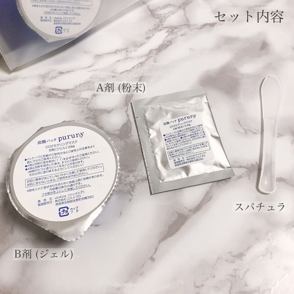 炭酸パック プルリ/ウツクシア/洗い流すパック・マスクを使ったクチコミ(2枚目)