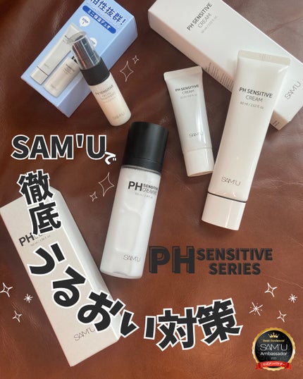 サミュ PHセンシティブクリーム/SAM'U/フェイスクリームを使ったクチコミ(1枚目)
