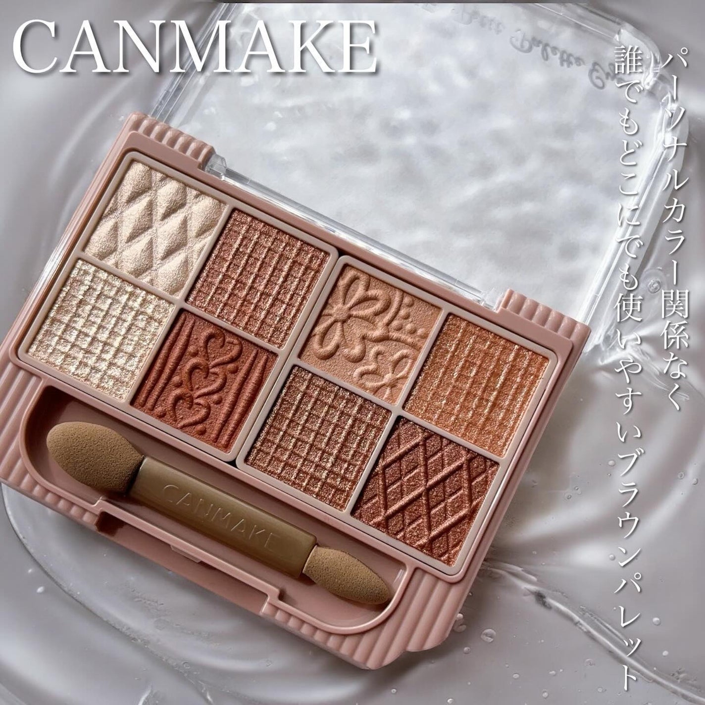 プティパレットアイズ/キャンメイク/パウダーアイシャドウを使ったクチコミ(1枚目)