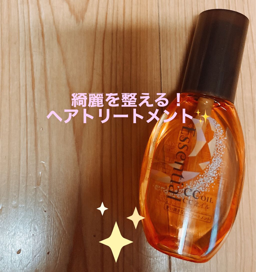 CCオイル/エッセンシャル/ヘアオイルを使ったクチコミ(1枚目)