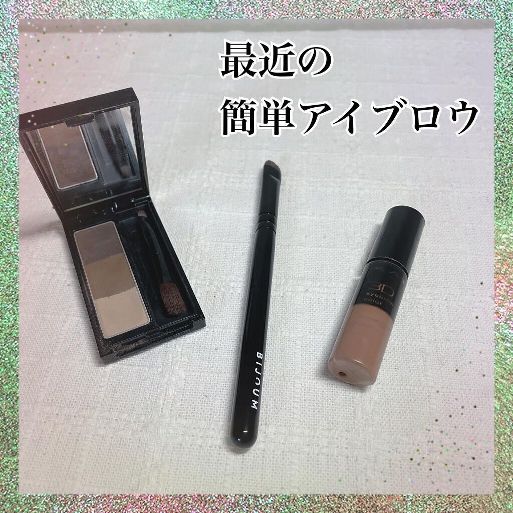 3Dアイブロウカラー/KATE/眉マスカラを使ったクチコミ（1枚目）