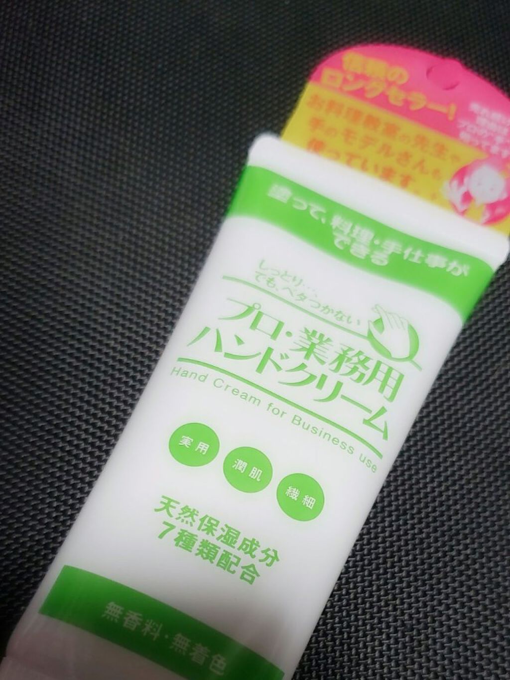 プロ・業務用 ハンドクリーム 無香料/プロ・業務用/ハンドクリームを使ったクチコミ(1枚目)