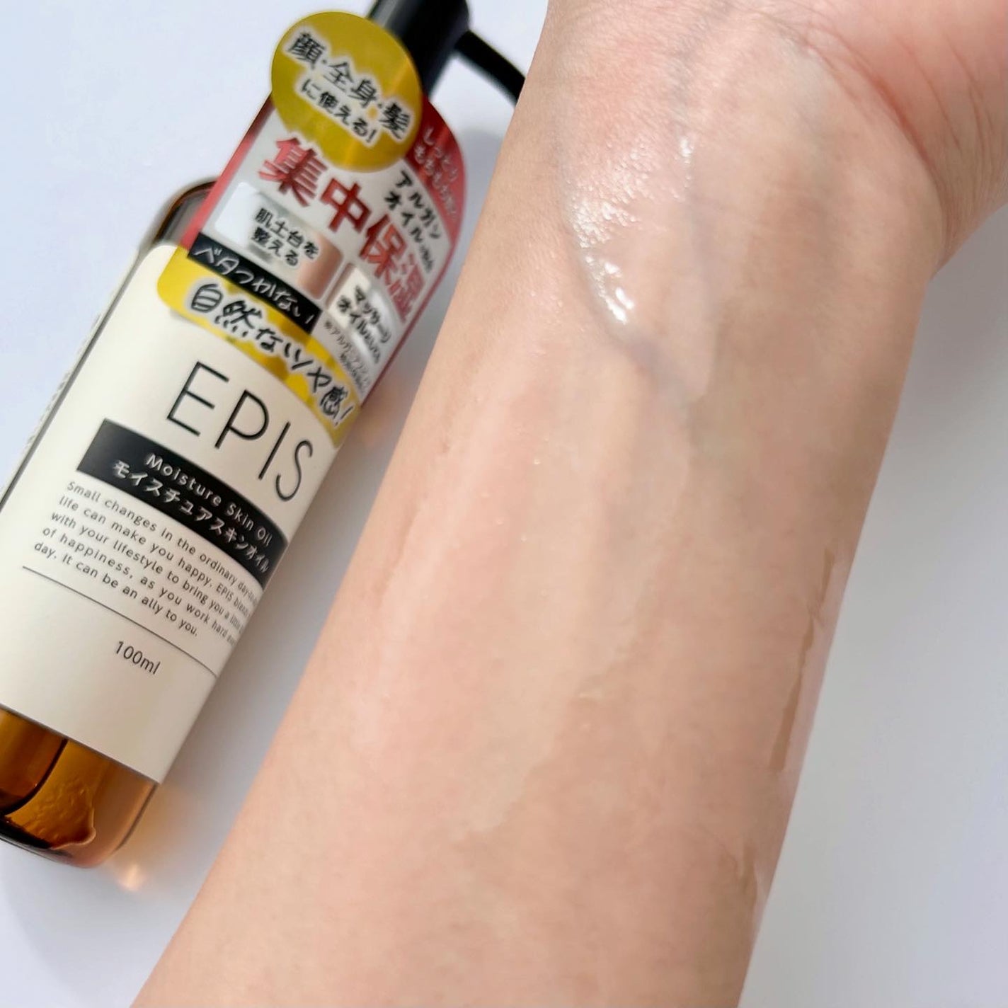 EPIS モイスチュアスキンオイル/EPIS/ボディオイルを使ったクチコミ(5枚目)