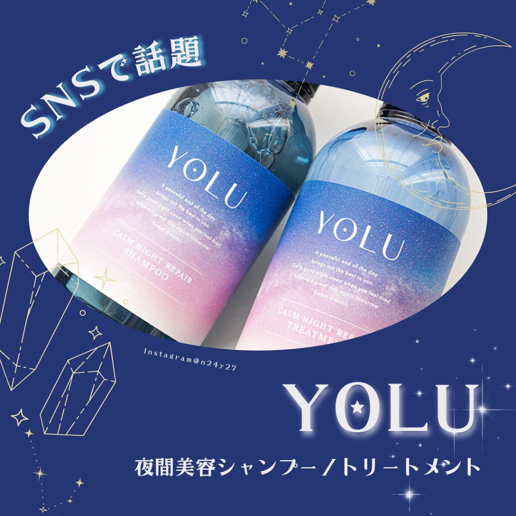 カームナイトリペアシャンプー/トリートメント/YOLU/市販シャンプーを使ったクチコミ(1枚目)