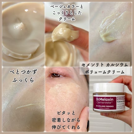 Cemenrete Calcium Intense Cream/Dr.Melaxin/フェイスクリームを使ったクチコミ(4枚目)